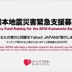 【Yahoo!基金】熊本地震災害緊急支援募金_1